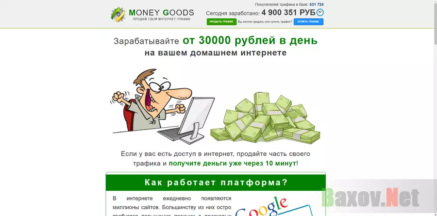 MONEY GOODS - лохотрон