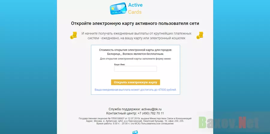 Active Cards - лохотрон