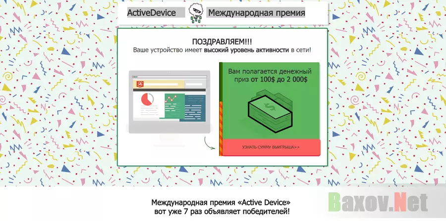 ActiveDevice - лохотрон