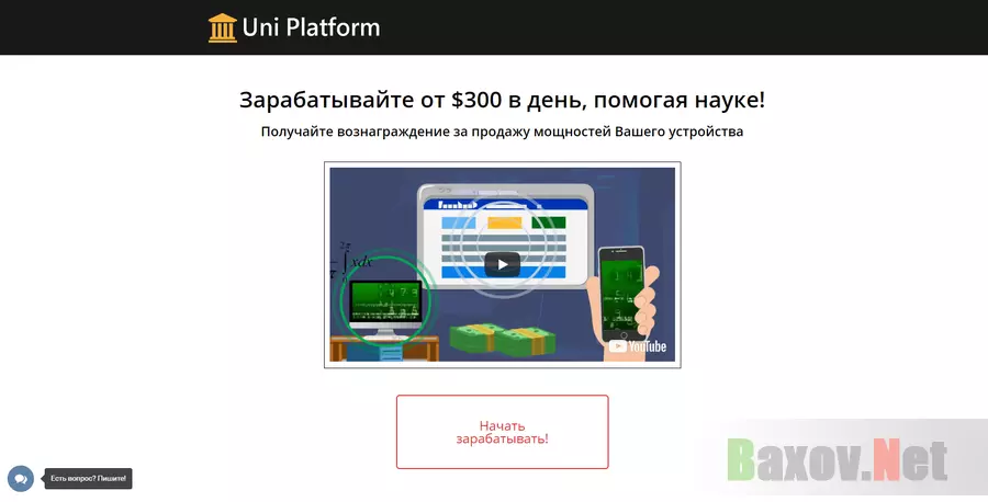 Uni Platform - лохотрон