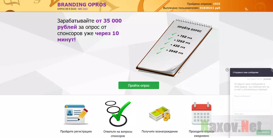 BRANDING OPROS - лохотрон