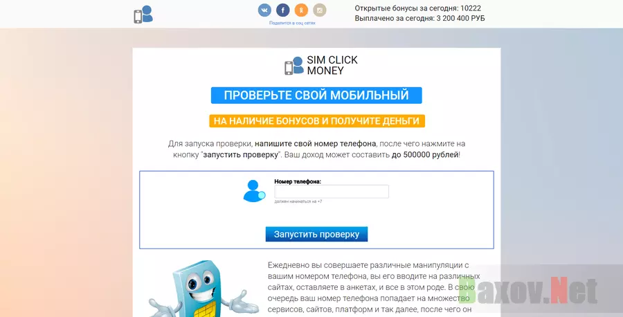 SIM CLICK MONEY - лохотрон
