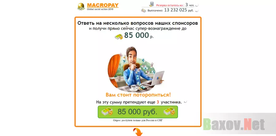 MACROPAY - лохотрон