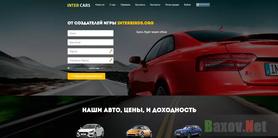 Inter Cars - лохотрон