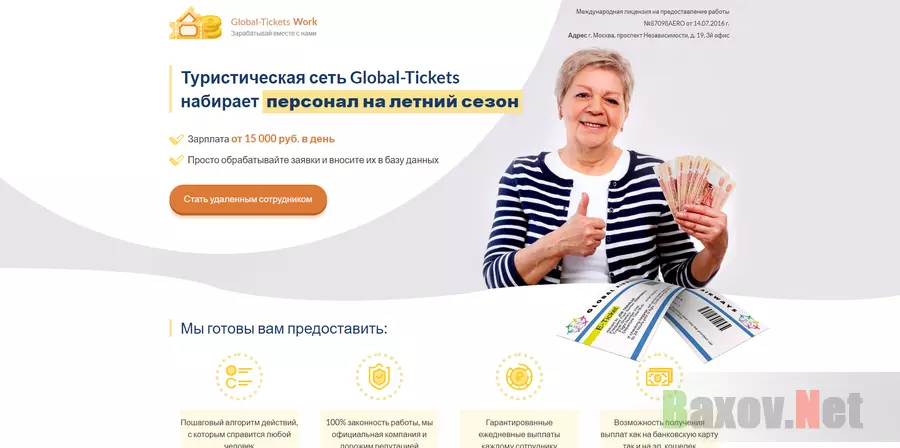 Global-Tickets Work - лохотрон