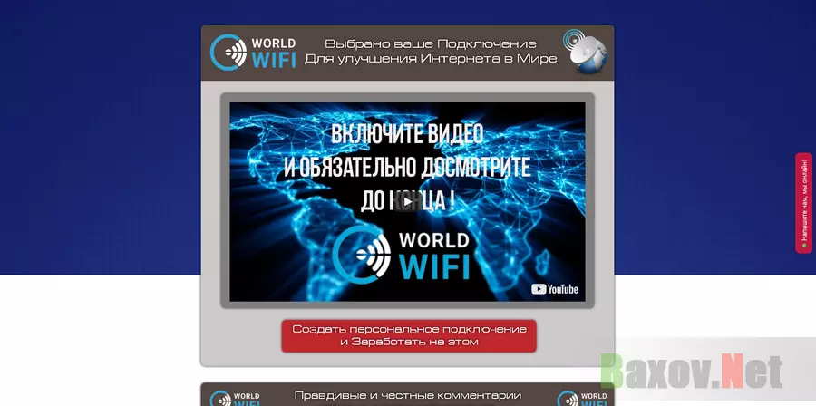 World Wifi - лохотрон