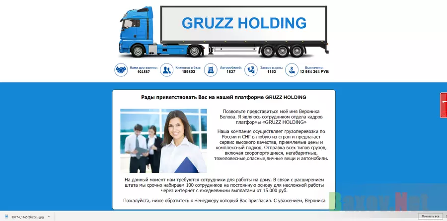 Gruzz Holding - мошенник