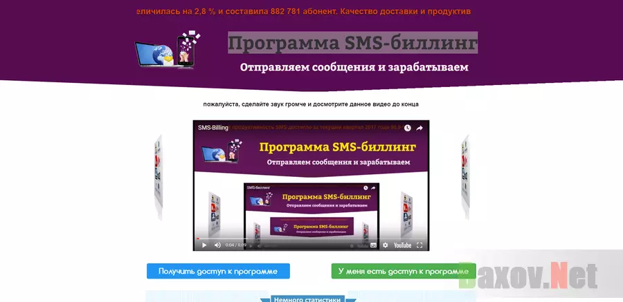 Программа SMS-биллинг - лохотрон