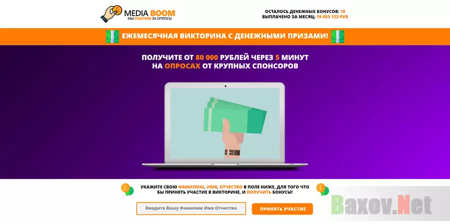 Media Boom - лохотрон