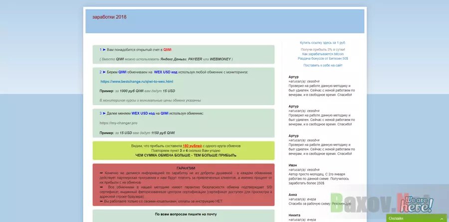 Заработок 2018 - лохотрон