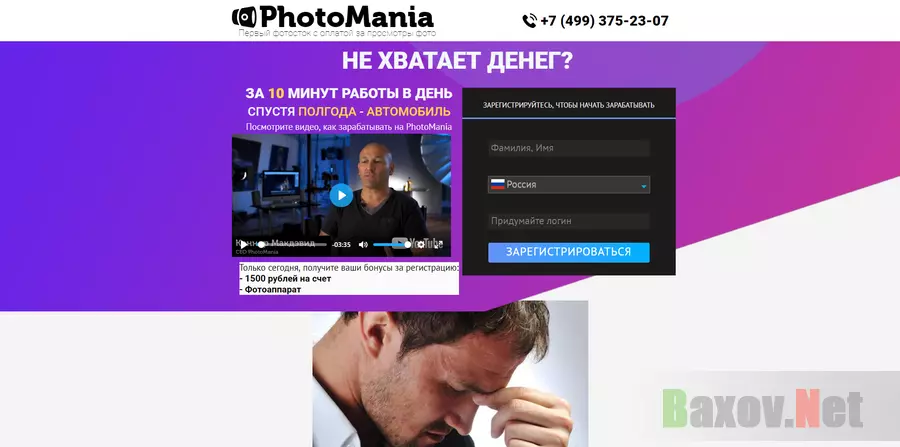 PhotoMania - лохотрон