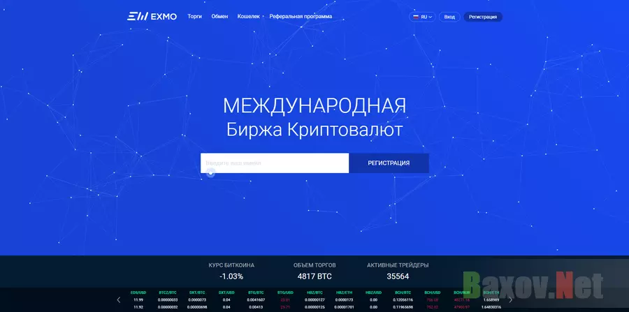 Криптовалютная биржа Exmo