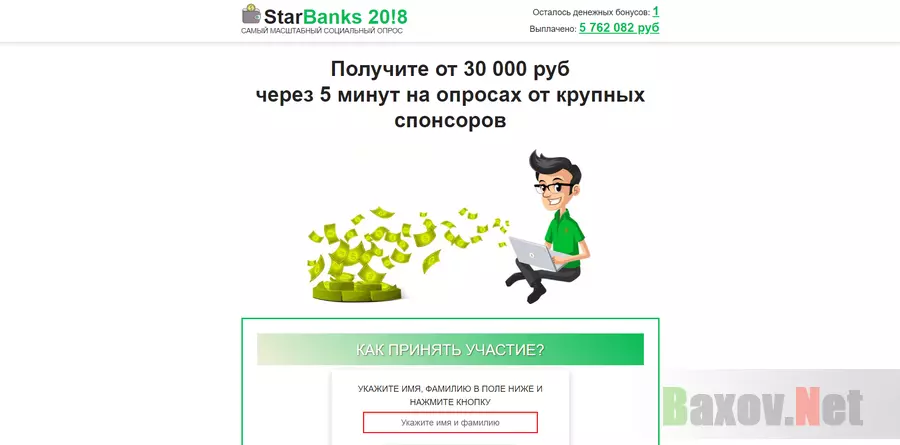 StarBanks 20!8 - лохотрон