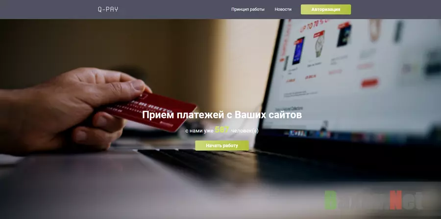 Q-PAY - обзор сервиса приема платежей