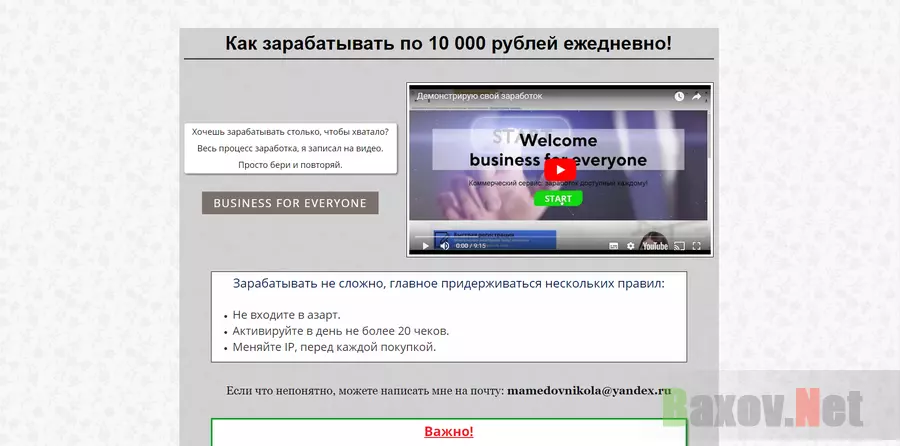 Business Check - лохотрон