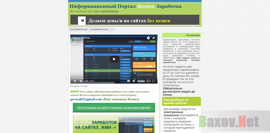 Информационный Портал Белого Заработка - лохотрон