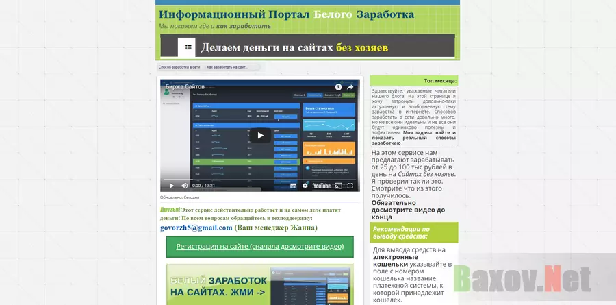 Информационный Портал Белого Заработка - лохотрон