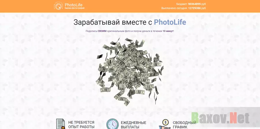 PhotoLife - лохотрон