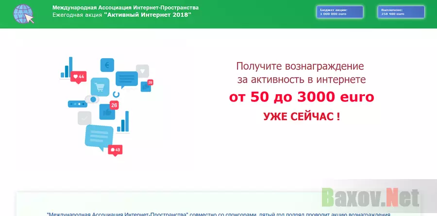 Активный Интернет 2018 - лохотрон