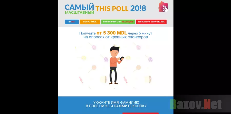 CASH SURVEY 2018 - лохотрон