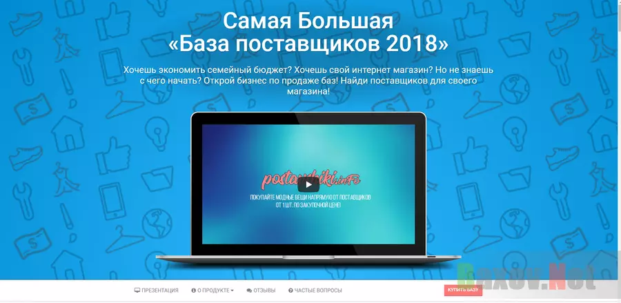 Самая Большая База поставщиков 2018 - лохотрон