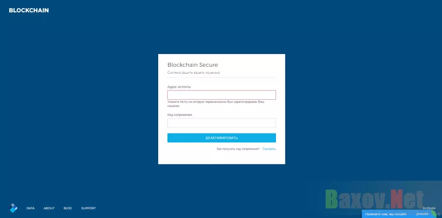 Blockchain Secure - лохотрон