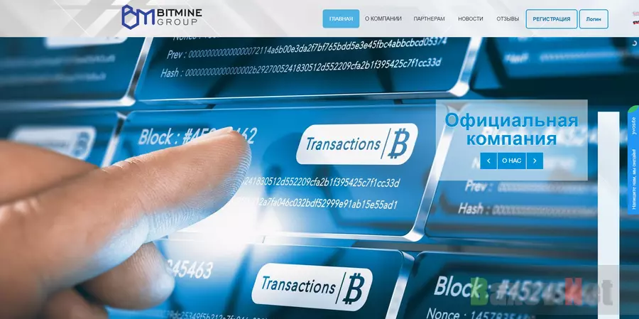 Bitmine Groupe - лохотрон