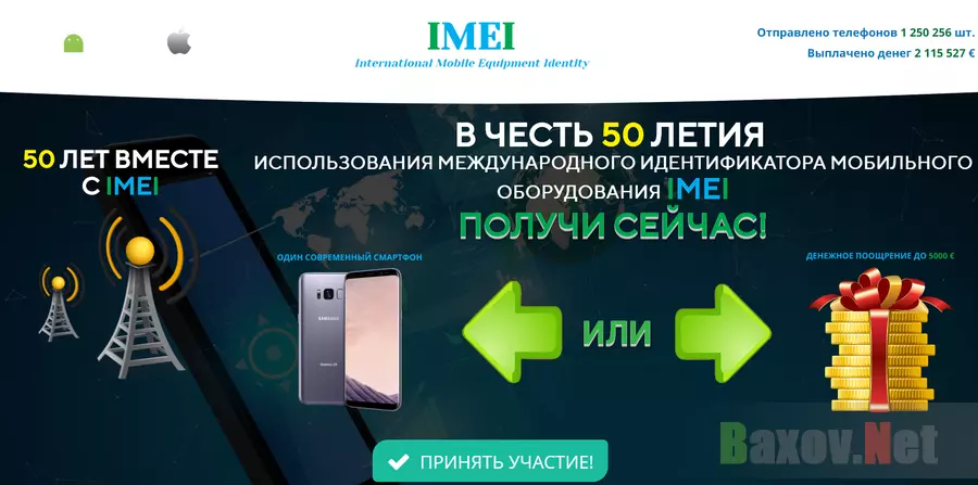 IMEI International Mobile Equipment Identity - лохотрон