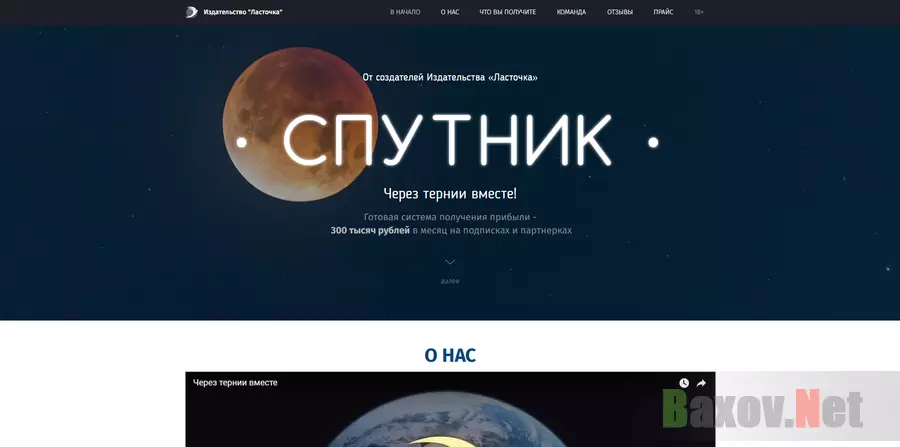Курс Спутник - обзор проекта