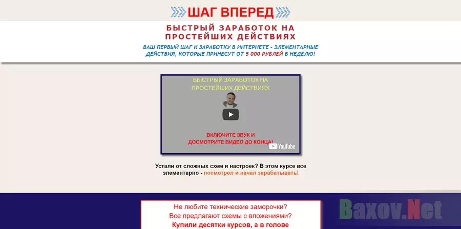 Курс "Шаг вперед" Быстрый заработок на простейших действиях - обзор курса