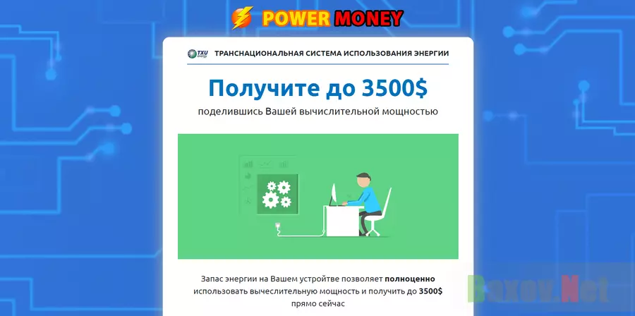 Power Money - лохотрон