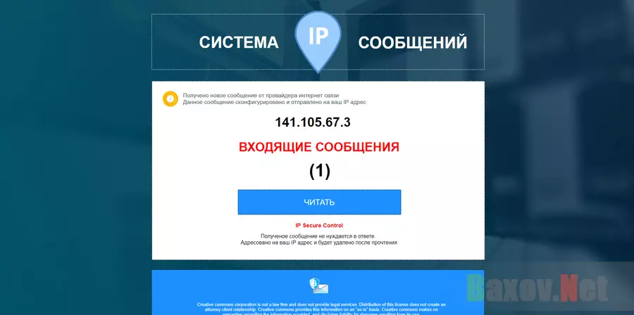 Система IP Сообщений - лохотрон