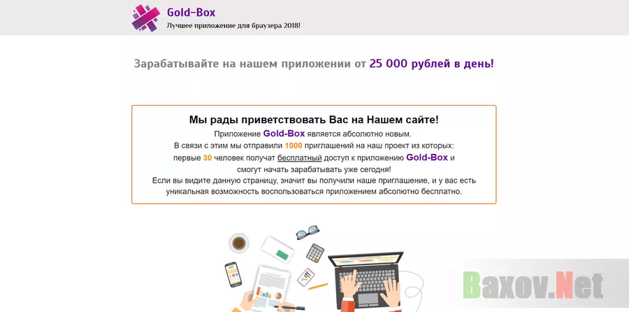 Gold-Box - лохотрон