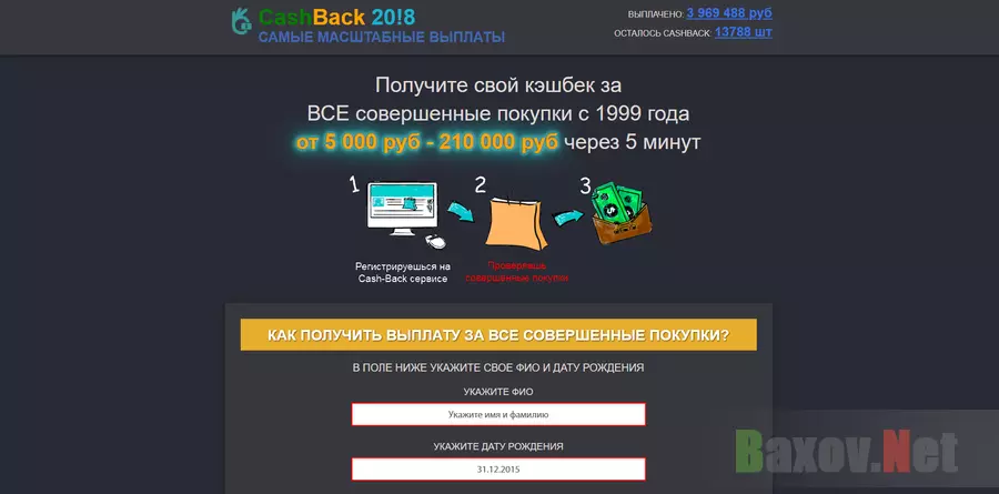 Cashback 20!8 - лохотрон