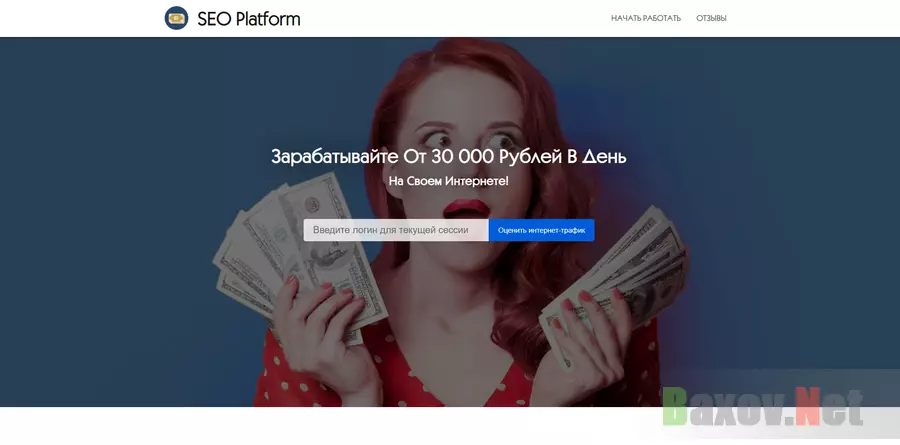 SEO Platform - лохотрон