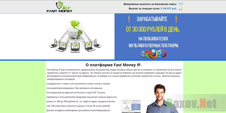 Fast Money IP - лохотрон