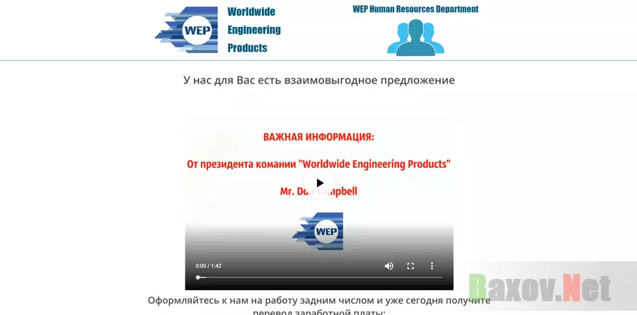 WEP Worldwide Engineering Products - лохотрон