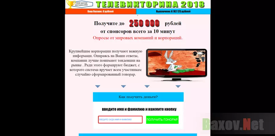 Телевикторина 2018 - лохотрон