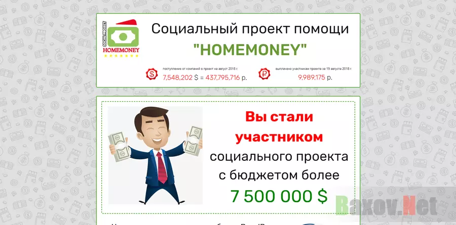 Homemoney - лохотрон