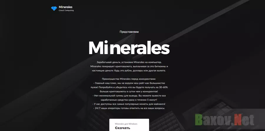 Minerales / Crypto Btc - лохотрон