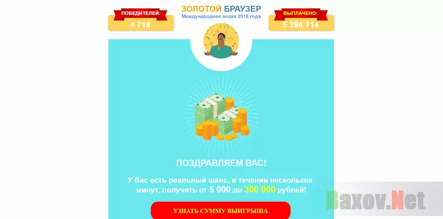 Золотой браузер - лохотрон