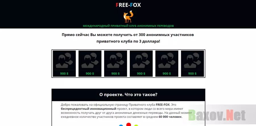 Free-Fox - отзывы