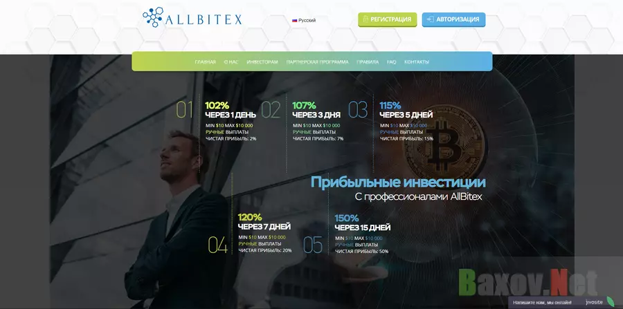 AllBitex - лохотрон