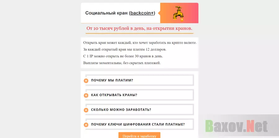 Backcoin+ - лохотрон