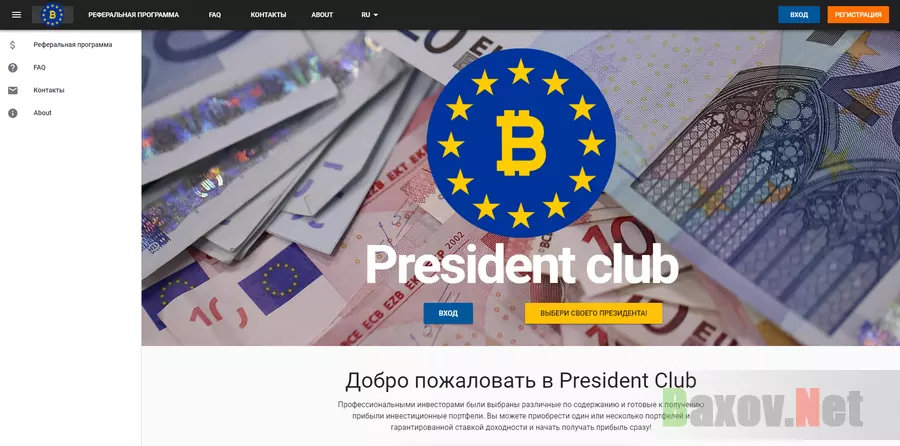 President club - лохотрон