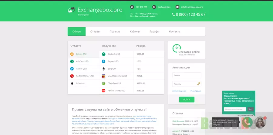 Exchangebox - лохотрон