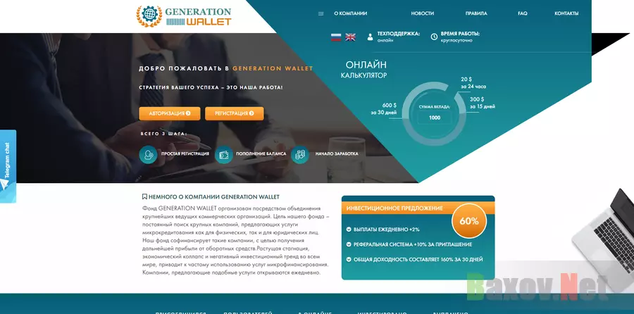 Generation Wallet – лохотрон