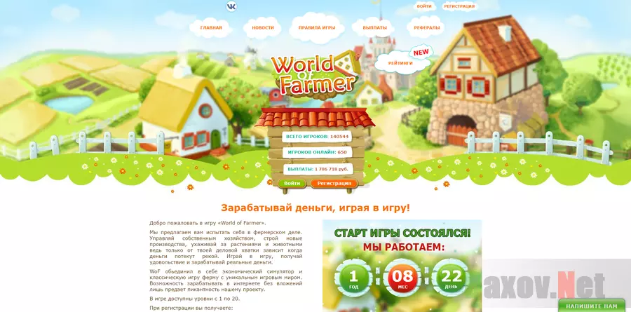 World of Farmer - лохотрон