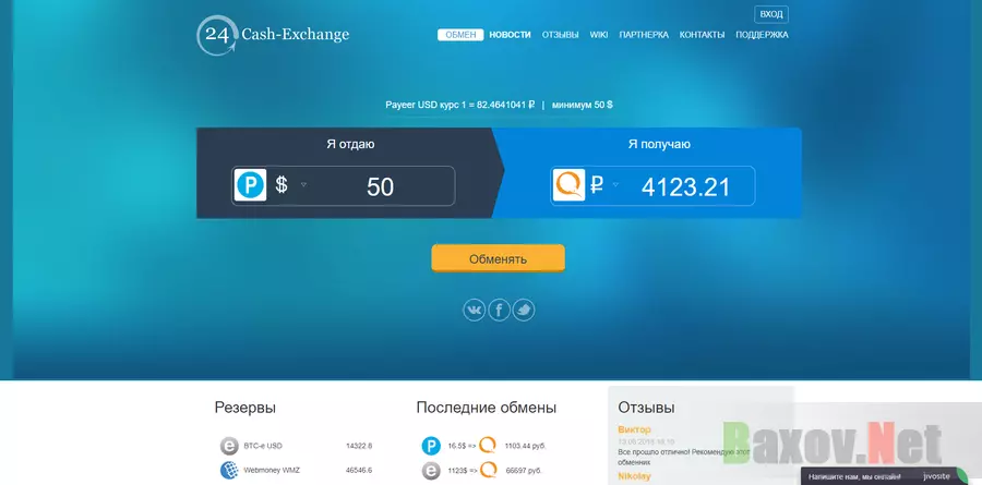 24 Cash-Exchange – лохотрон