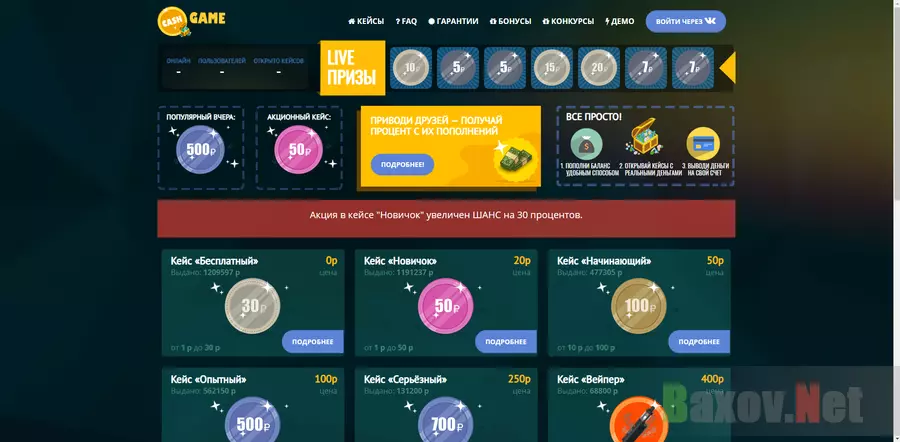 Cash Game – лохотрон